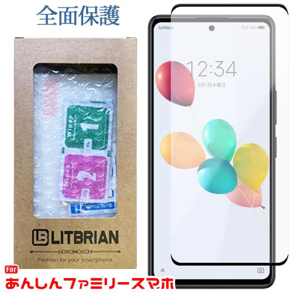 あんしんファミリースマホ ガラスフィルム 全面吸着 液晶保護フィルム 強化ガラス素材 高透明 自動吸...