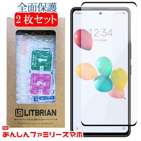 2枚セット あんしんファミリースマホ ガラスフィルム 全面吸着 液晶保護フィルム 強化ガラス素材 高...