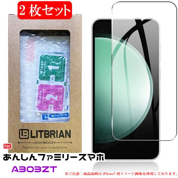 2枚セット あんしんファミリースマホ ガラスフィルム 旭硝子素材 プラズマ溶射表面処理（高透明） 自...
