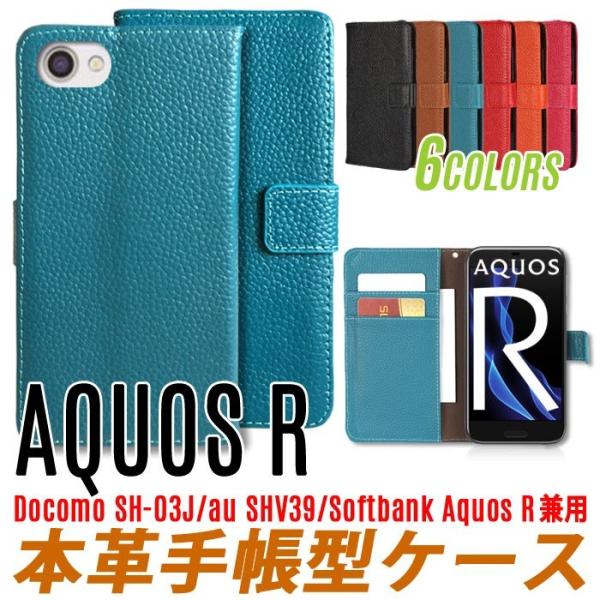 AQUOS R ケース 手帳型 SHV39 604SH 605SH SH-03J ケースカード収納 ...