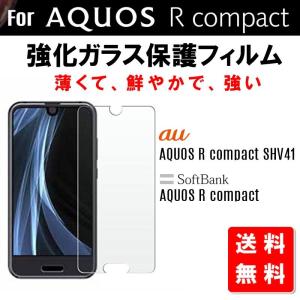 AQUOS R Compact ガラスフィルム AQUOS R Compact フィルム SHV41 強化ガラスフィルム SHV41 フィルム AQUOS R Compact 強化ガラスフィルム｜lit
