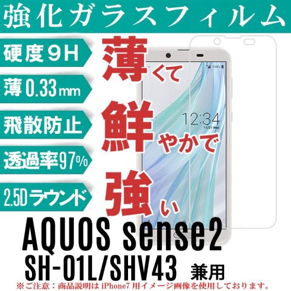 AQUOS sense2 かんたん ガラスフィルム AQUOS sense2 ガラスフィルム SHV...
