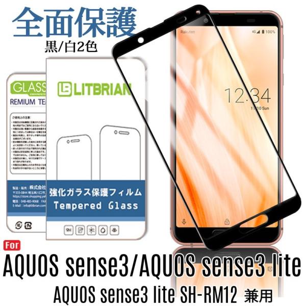 AQUOS sense3 AQUOS sense3 lite ガラスフィルム 炭素繊維フレーム 旭硝...