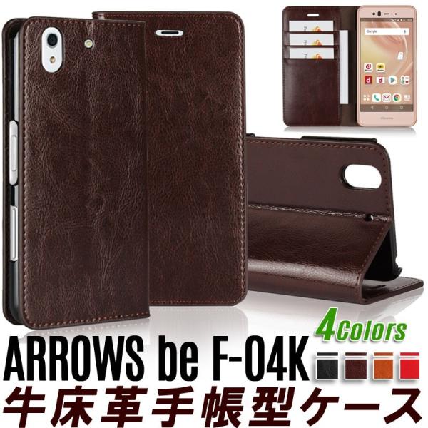 訳あり 4色牛床革 arrows Be F-04K ケース 手帳型 皮革の風合い 薄 軽 arrow...