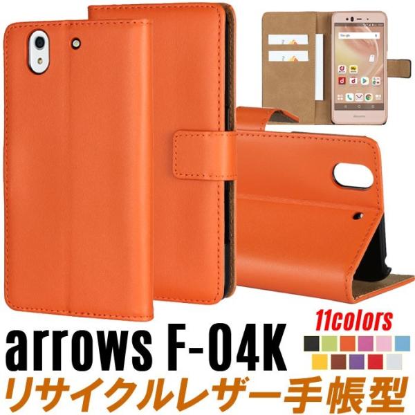 訳あり リサイクルレザー arrows Be F-04K ケース 手帳型 カード収納 スマホ レザー...