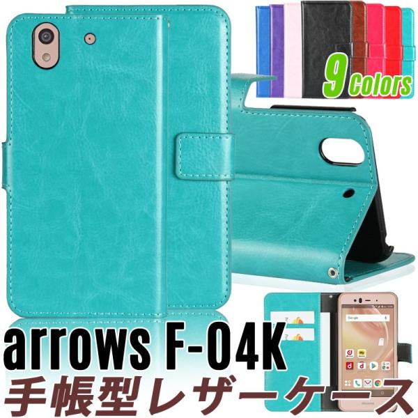 訳あり 9色レザー arrows Be F-04K ケース 手帳型 カード収納 スタンド 耐衝撃 a...