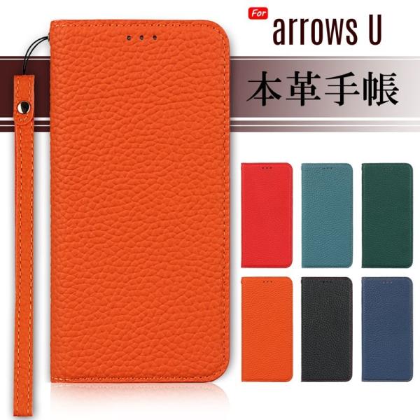 本革 arrows U ケース 手帳型 スマホケース arrowsu カバー ストラップ スタンド機...