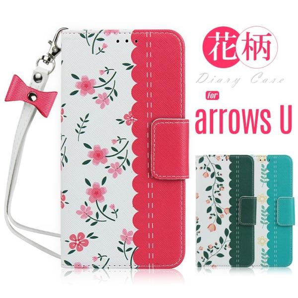 arrows U ケース 手帳型 スマホケース arrowsu カバー 花柄 ストラップ付き サフィ...