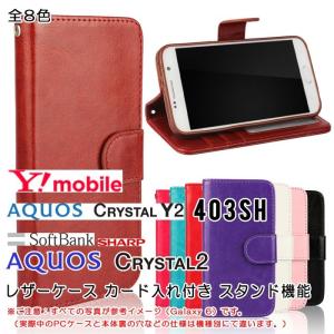 訳あり AQUOS CRYSTAL2 PUレザー 手帳型 ケース Y!mobile CRYSTAL Y2 403SH スマホ カバー アクオス