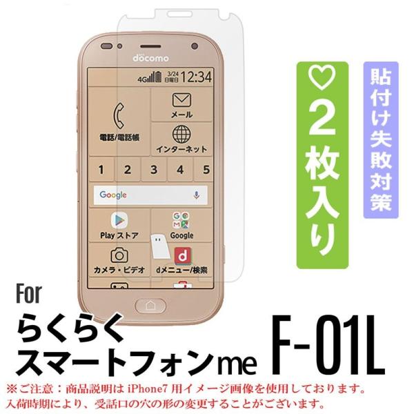 2枚セット らくらくスマートフォン me F-01L ガラスフィルム 貼付け失敗対策 らくらくスマー...