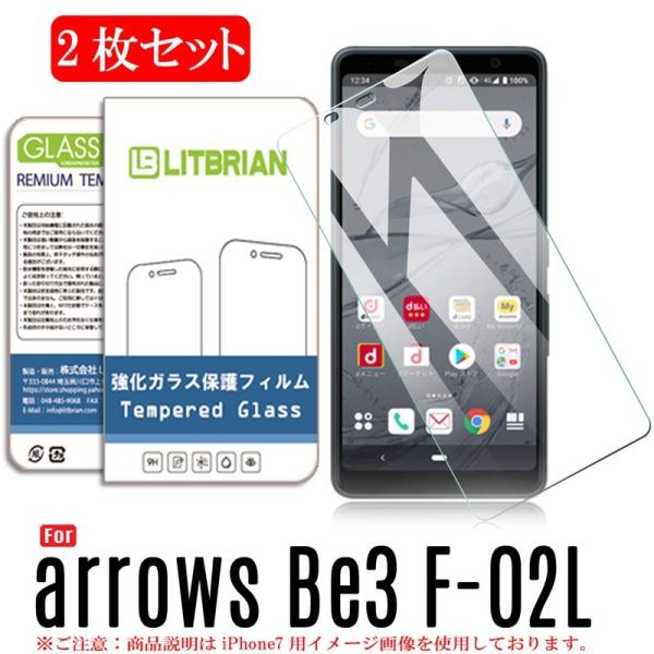 2枚セット arrows Be3 F-02L ガラスフィルム 貼付け失敗対策 F-02L 強化ガラス...