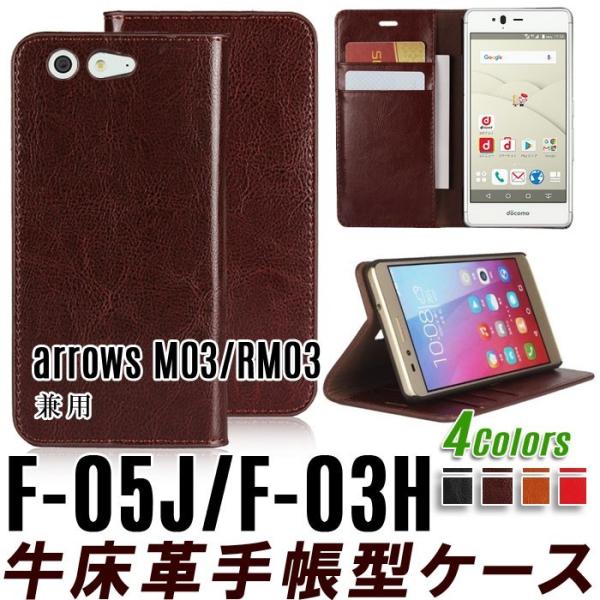 arrows Be F-05J ケース 手帳型 F-03H ケース arrows RM03 ケース ...