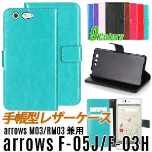 arrows Be F-05J ケース 手帳型 F-03H ケース arrows RM03 ケース スタンド機能 カード収納 訳アリ商品