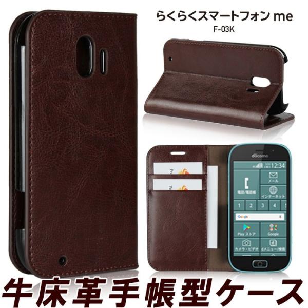 訳あり 牛床革4色 Docomo らくらくスマートフォンme F-03K 手帳型 ケース F-03K...