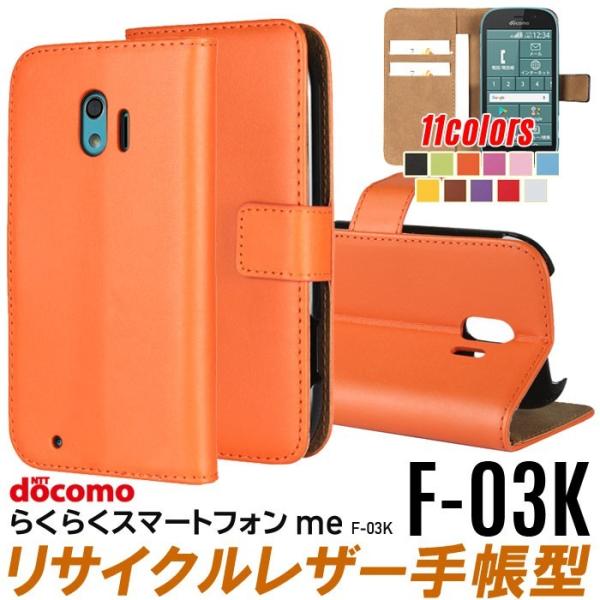 Docomo らくらくスマートフォンme F-03K ケース 手帳型 F-03K ケース F-03K...