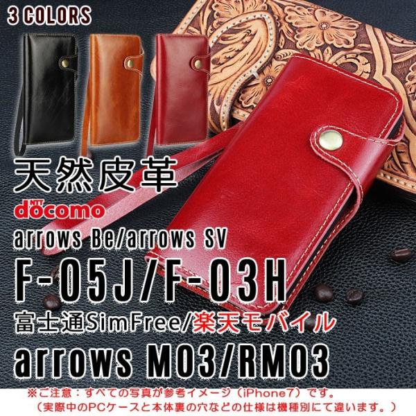 訳あり 天然皮革3色 Docomo arrows Be F-05J/arrows SV F-03H/...
