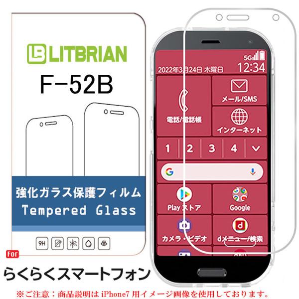 らくらくスマートフォン F-52B ガラスフィルム 旭硝子素材 プラズマ溶射表面処理（高透明） 自動...