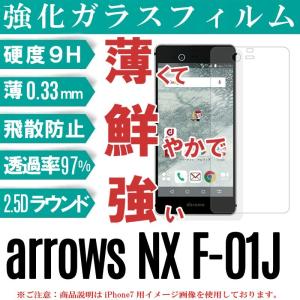 送料無料 arrows NX F-01J ガラスフィルム arrows NX F-01J フィルム arrows NX F-01J 強化ガラスフィルム arrows NX F-01J 保護フィルム