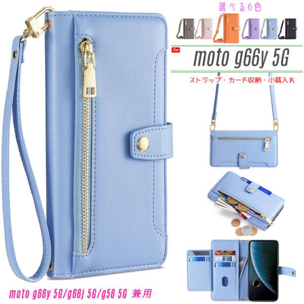 moto g66y 5G ケース 手帳型 【 ストラップ 長+短 2本】肩掛け 財布一体 ファスナー...