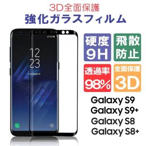 Galaxy Note9/Galaxy S9/Galaxy S9+/Galaxy S8/ Galaxy S8+ ガラスフィルム 3D全面保護 強化ガラス 耐衝撃 Galaxy S9 ガラスフィルム 全面保護｜LITBRIAN