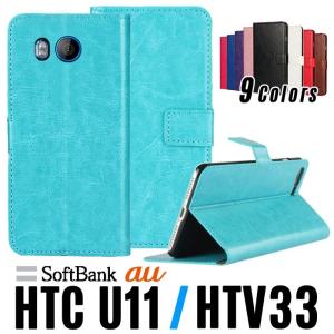 HTV33 ケース 手帳型 htc u11 htv33 カバー htc u11 ケース 訳アリ商品