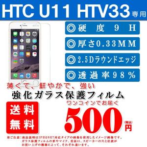 HTC U11 HTV33 強化ガラスフィルム,HTC U11 HTV33 ガラスフィルム,HTC U11 強化ガラスフィルム,HTC U11 ガラスフィルム,HTC U11 液晶保護フィルム