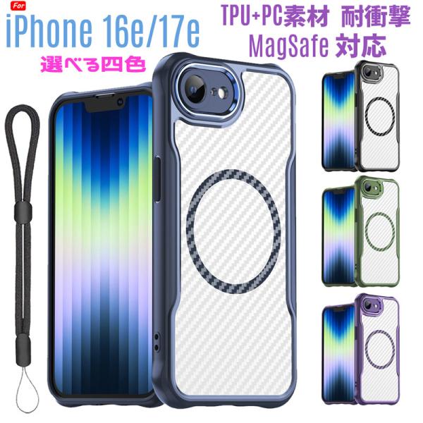 iPhone 16e iPhone17e 共用 ケース MagSafe対応 カーボン調PC背面 耐衝...
