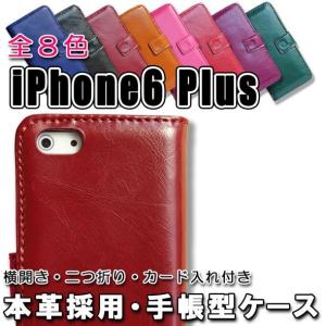 訳あり iPhone6 plus ケース 手帳型 オイル加工 スマホ ケース 手帳型 横開き 本革 レザー カバー iPhone6 plus 手帳型 カバー