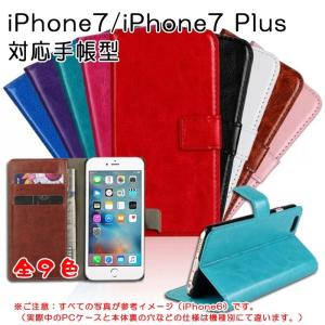 iPhone7/iPhone7 Plus PUレザー スマホ ケース 手帳型 横開き カバー i Phone apple アイフォン プラス
