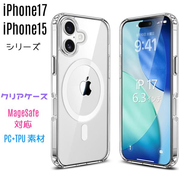 iPhone17 iPhone15 シリーズ クリア背面ケース 耐衝撃 軽薄型 Qi無線ワイヤレス充...