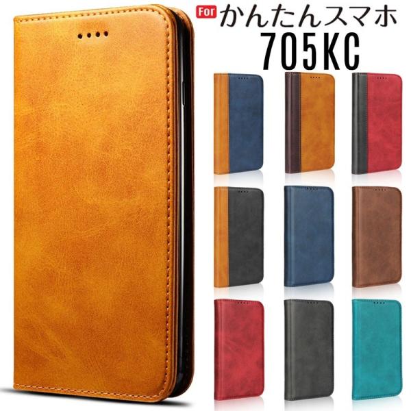 かんたんスマホ 705kc ケース 簡単スマホ 705 KC スマホケース 手帳型 カバー かんたん...