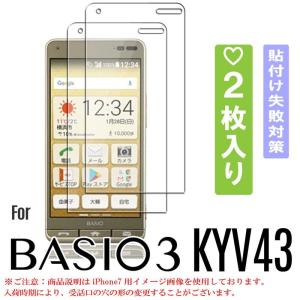 2枚セット BASIO3 ガラスフィルム 貼付け失敗対策 KYV43 ガラスフィルム クリアタイプ BASIO3 フィルム KYV43 フィルム｜lit