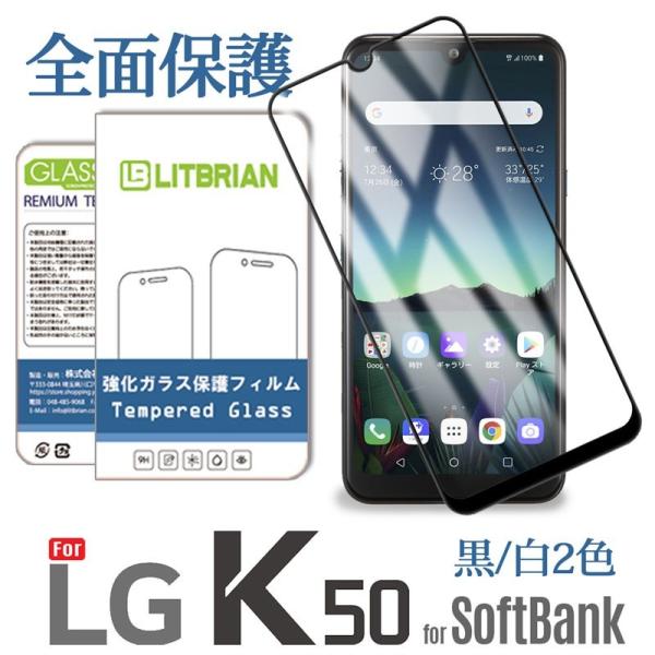 SoftBank LG K50 ガラスフィルム 全面保護 LG K50 ガラスフィルム 高透明 自動...