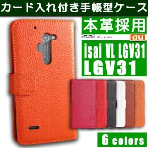 在庫処分/isai VL LGV31 本革 手帳型 ケース au スマホ 横開き 携帯 カバー LG レザー