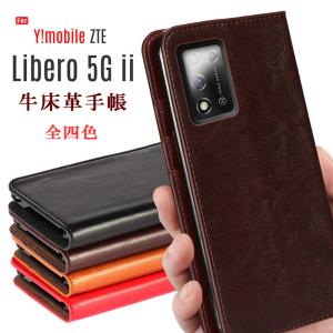 Libero 5G ii ケース 手帳型 Libero 5G ii 手帳型 ケース 牛床革 高級感も耐久性も高い
