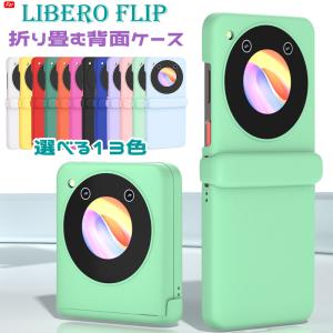 ZTE Libero Flip ケース ストラップ穴付き 折り畳み可能 シリコン塗装 マットな質感 耐衝撃 レンズ保護 背面ハードケース｜LITBRIAN