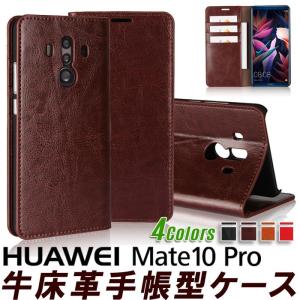 訳あり 牛床革4色 HUAWEI Mate 10 Pro ケース 手帳型 カバー 手カード収納 スタンド 耐衝撃 薄 軽｜lit