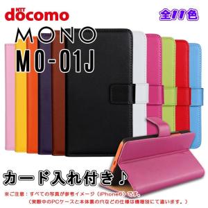 訳あり リサイクルレザー Docomo MONO MO-01J 手帳型 ケース 横開き MO-01J スマホカバー MO-01J ケース 手帳