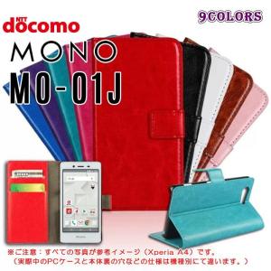 訳あり MO-0J MONO 手帳型 PUレザー ケース docomo スマホ 横開き レザー 携帯 スマートフォン カバー モノ ドコモ