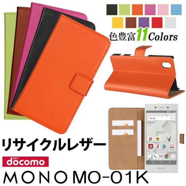 docomo MONO MO-01K ケース 手帳型 MO-01K カバー スタンド 訳アリ商品 手...