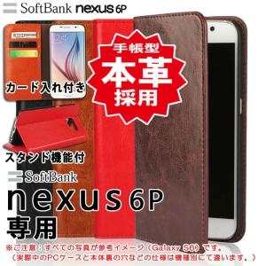 訳あり Nexus 6P 牛床革 4色 手帳型 ケース Softbank Nexus 6P Google Nexus スマホ 横開き 携帯 カバー レザー