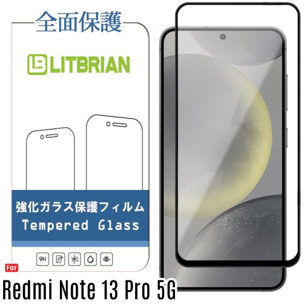 全面保護 Redmi Note 13 Pro 5G ガラスフィルム 黒フレーム 強化ガラス素材 高透...