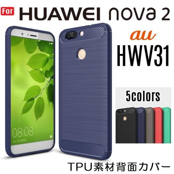 訳あり 軽量で丈夫 au HUAWEI nova 2 HWV31 背面ケース UQ mobile H...