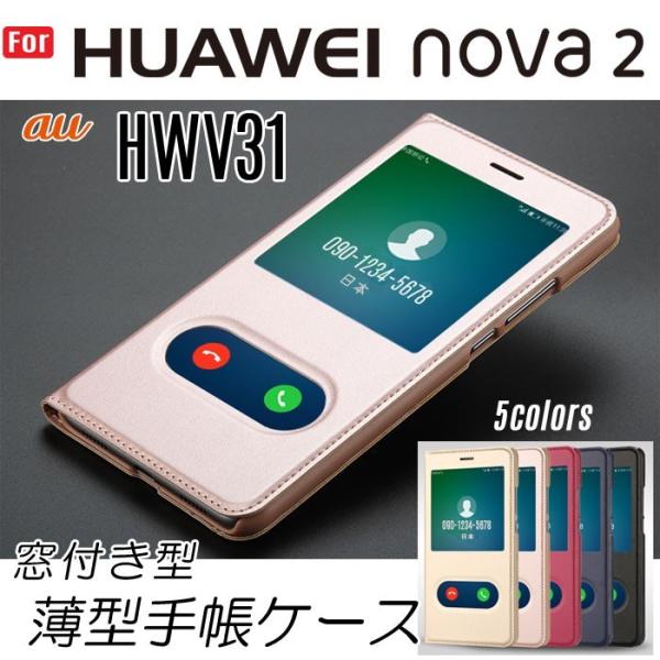訳あり 窓付き HUAWEI nova 2 HWV31 ケース 手帳型 HUAWEI nova 2 ...