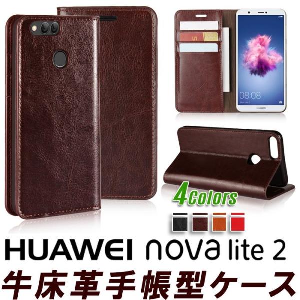 HUAWEI nova lite 2 ケース 手帳型 / 704HW ケース 牛床革 耐久性高い カ...