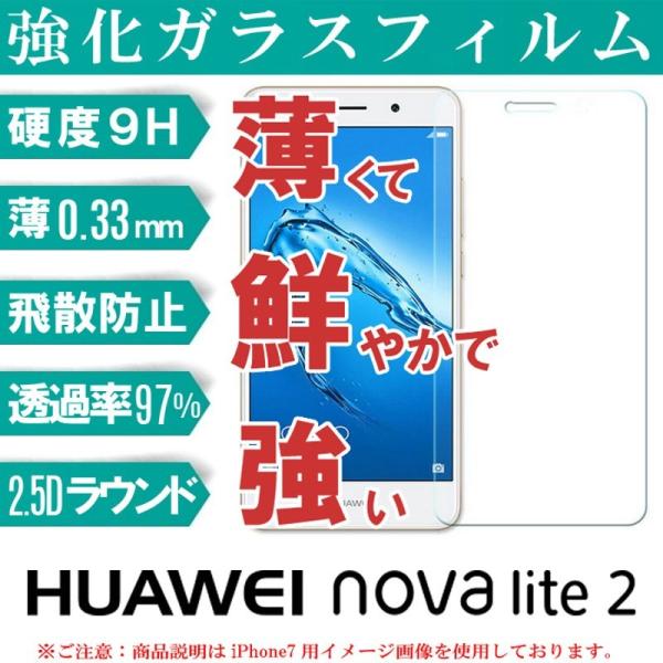 送料無料 HUAWEI Nova Lite 2 ガラスフィルム 強化ガラスフィルム HUAWEI N...