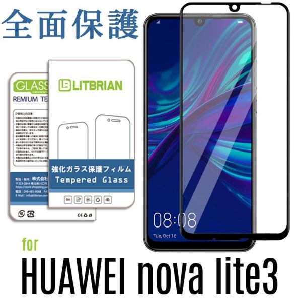 HUAWEI nova lite 3 ガラスフィルム 全面保護 硬度9H 耐衝撃 HUAWEI no...