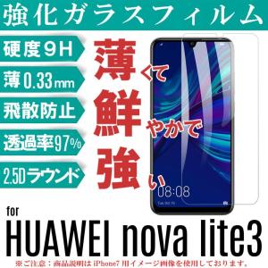 HUAWEI nova lite 3 ガラスフィルム HUAWEI nova lite 3 保護フィルム クリアタイプ HUAWEI nova lite 3 フィルム 液晶保護｜lit