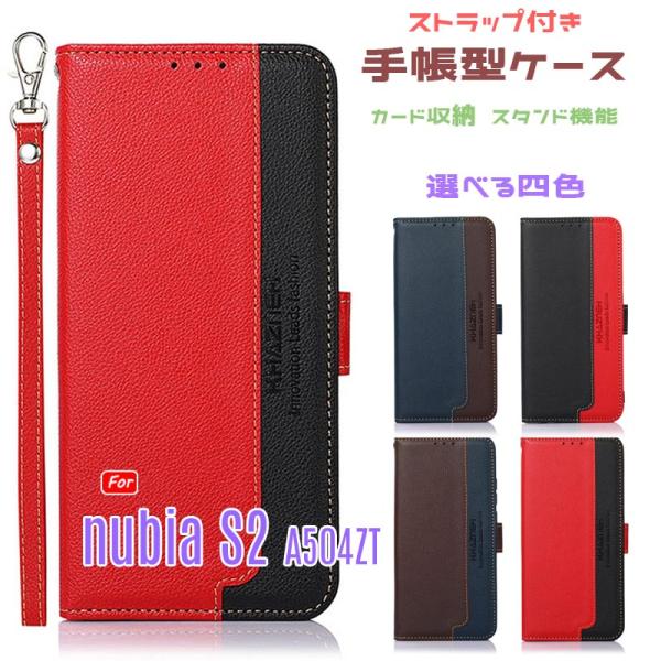 ZTE nubia S2 ケース 手帳型 財布型 ストラップ付き スキミングを防止 マグネット開閉 ...
