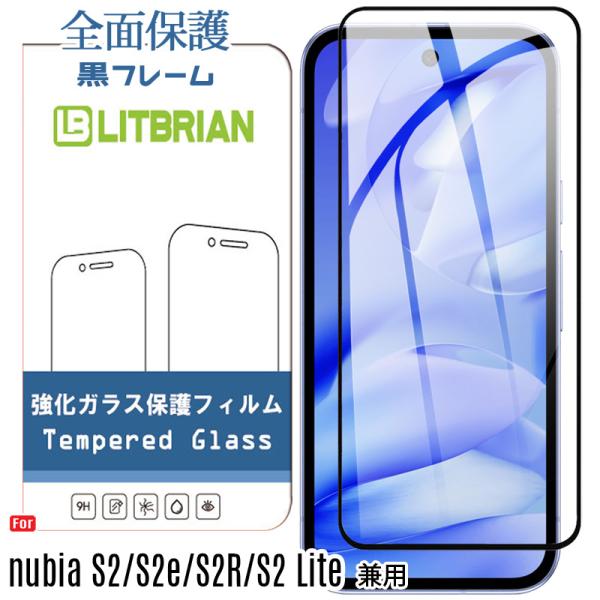 全面保護 nubia S2 /S2e /S2R /S2 Lite 兼用 ガラスフィルム 黒フレーム ...